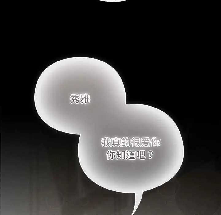 漫画《请弄脏我的女朋友》第14话第57张图