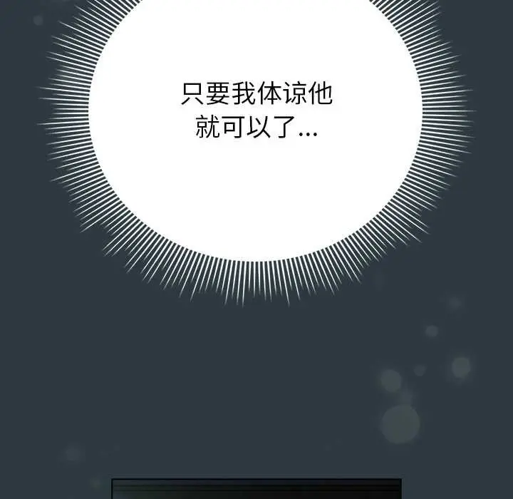 漫画《请弄脏我的女朋友》第14话第65张图