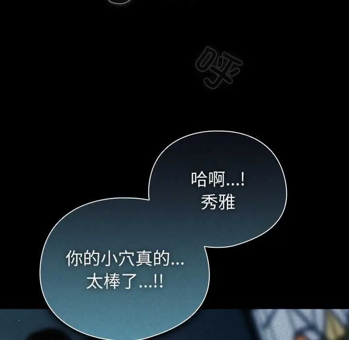漫画《请弄脏我的女朋友》第14话第72张图