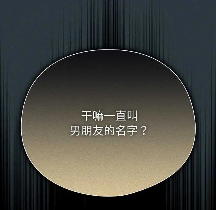漫画《请弄脏我的女朋友》第14话第78张图
