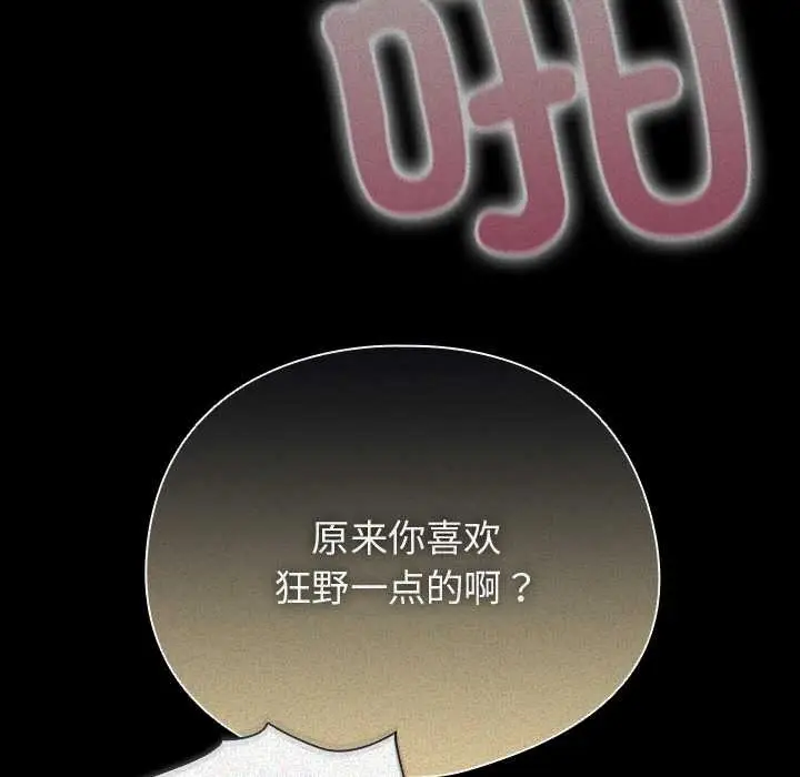漫画《请弄脏我的女朋友》第14话第81张图