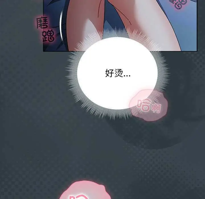 漫画《请弄脏我的女朋友》第14话第97张图