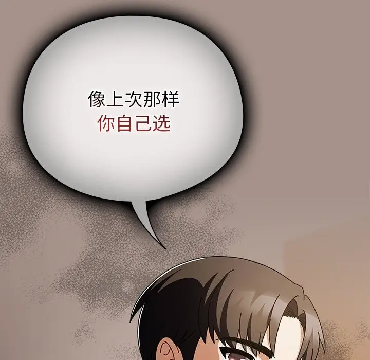 漫画《请弄脏我的女朋友》第15话第108张图