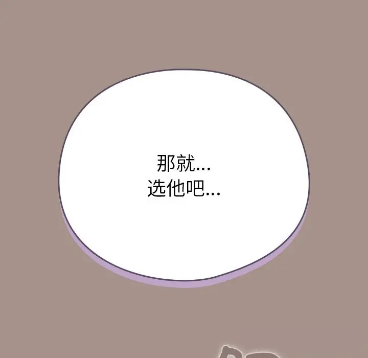 漫画《请弄脏我的女朋友》第15话第119张图