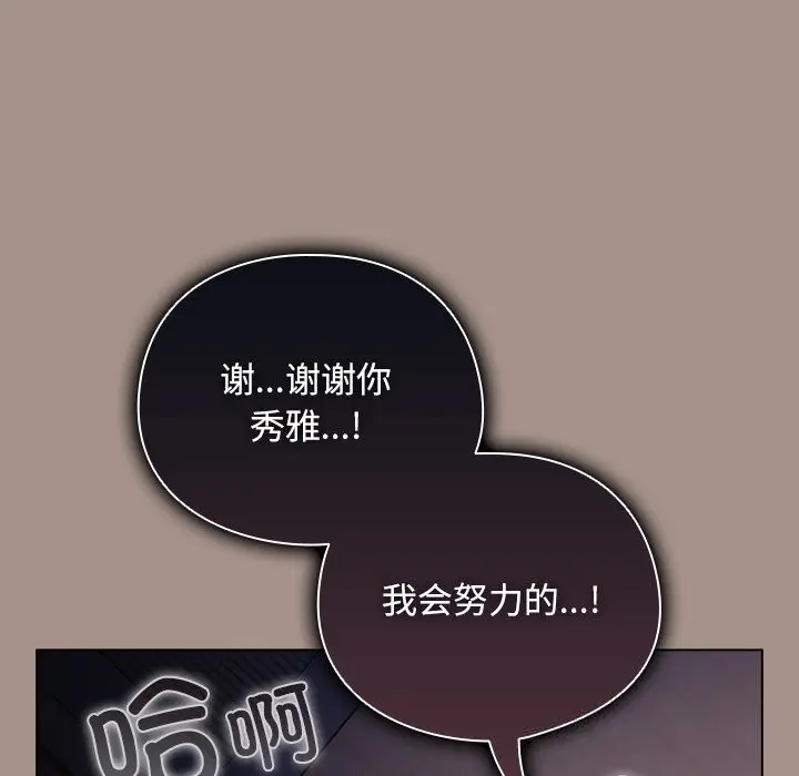 漫画《请弄脏我的女朋友》第15话第122张图