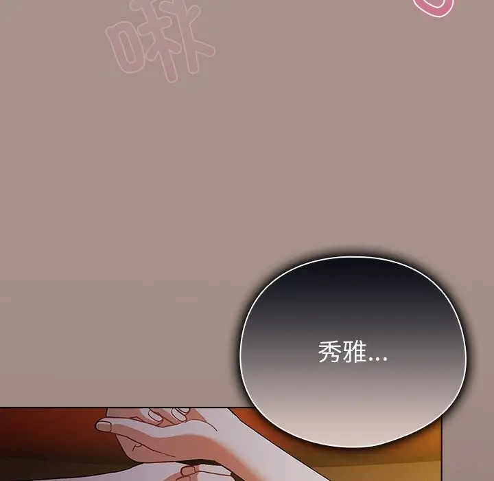 漫画《请弄脏我的女朋友》第15话第146张图