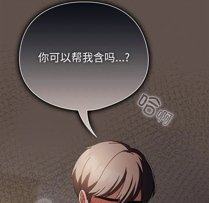 漫画《请弄脏我的女朋友》第15话第149张图
