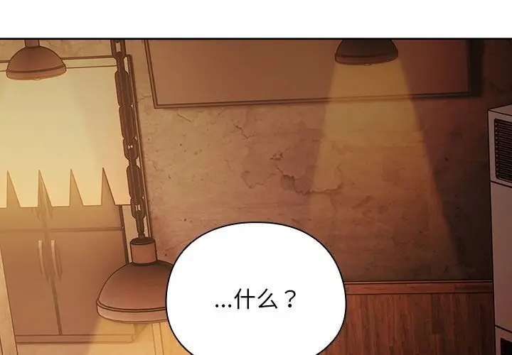 漫画《请弄脏我的女朋友》第15话第2张图
