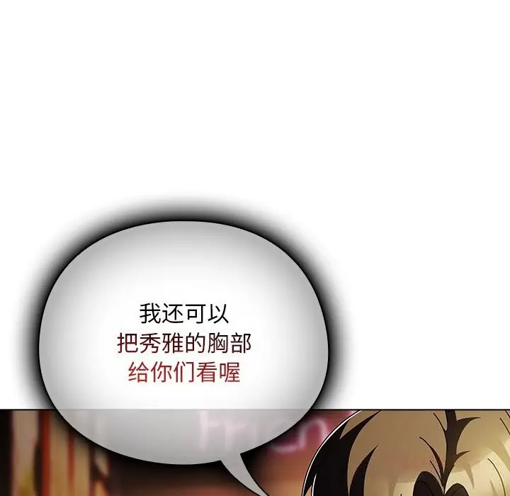 漫画《请弄脏我的女朋友》第15话第30张图