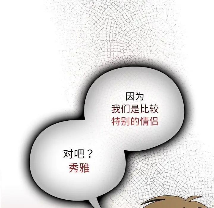 漫画《请弄脏我的女朋友》第15话第7张图