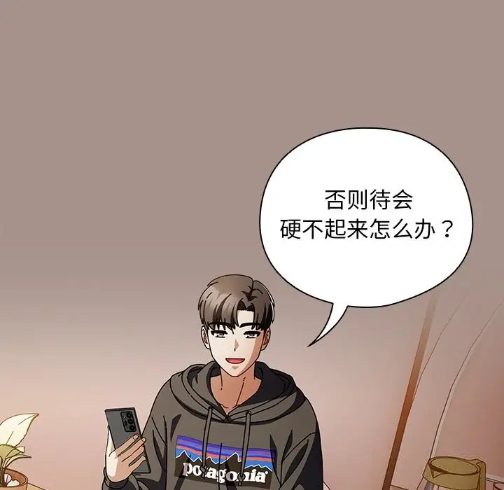 漫画《请弄脏我的女朋友》第15话第72张图