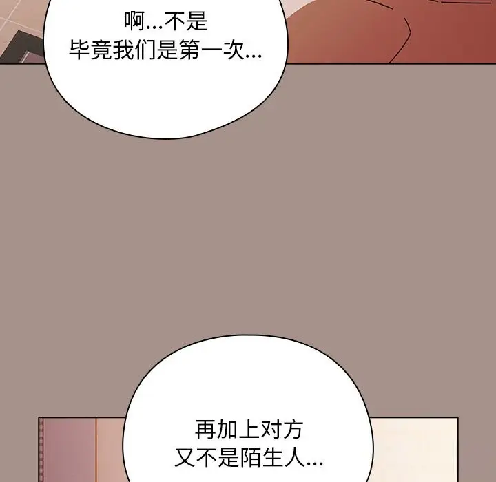 漫画《请弄脏我的女朋友》第15话第74张图
