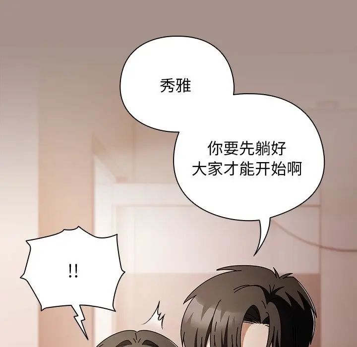 漫画《请弄脏我的女朋友》第15话第90张图