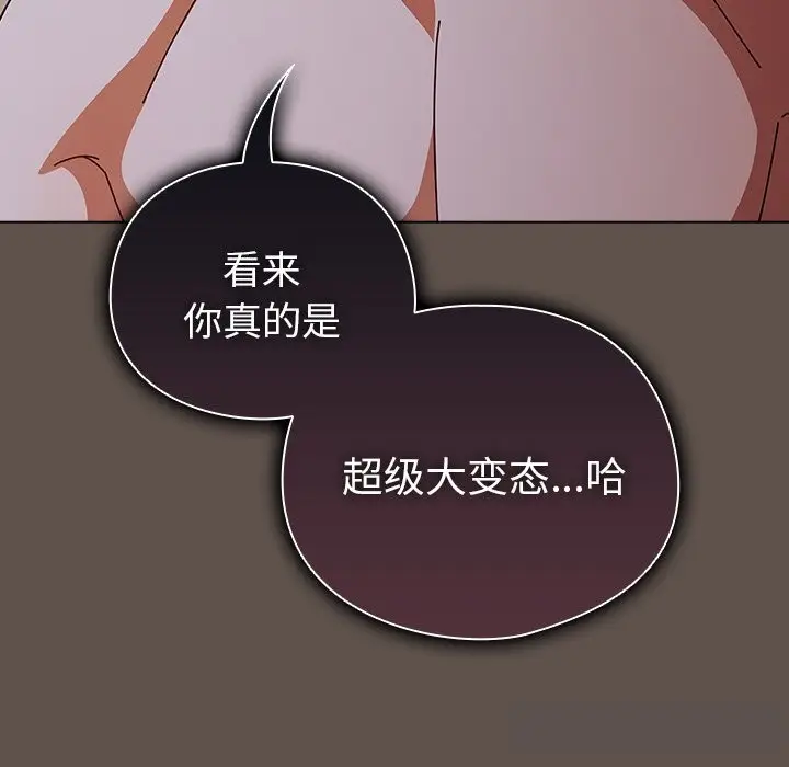 漫画《请弄脏我的女朋友》第16话第114张图