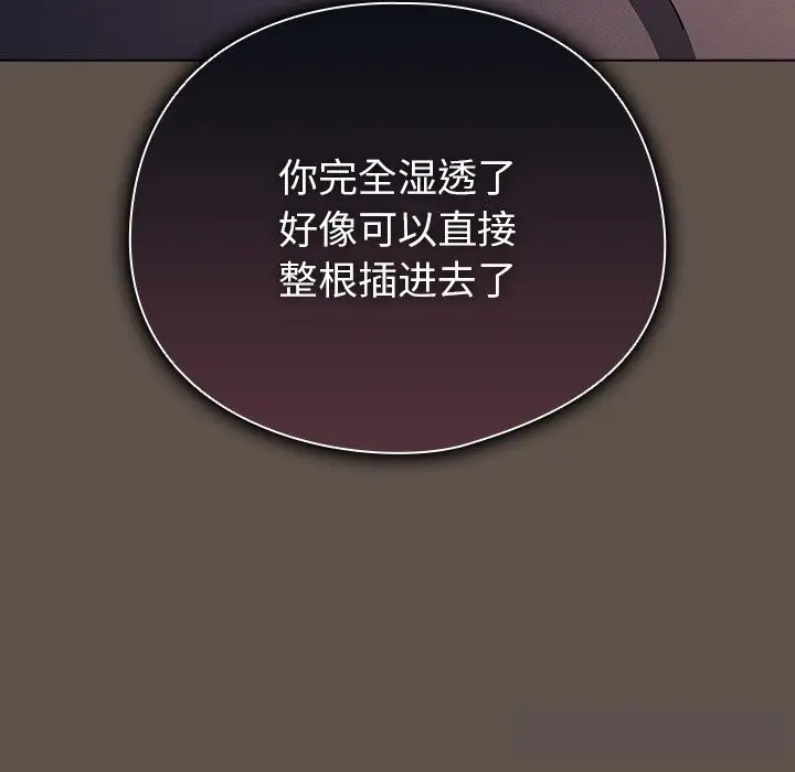 漫画《请弄脏我的女朋友》第16话第118张图