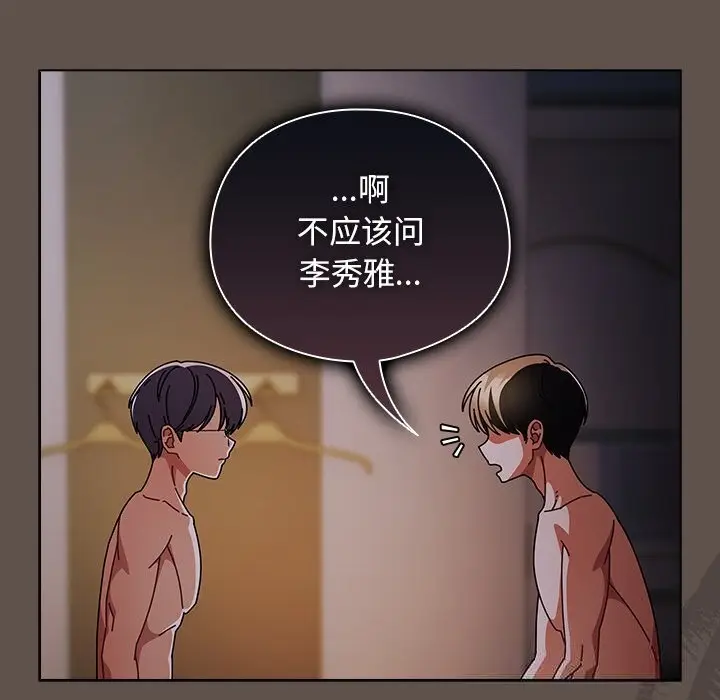 漫画《请弄脏我的女朋友》第16话第119张图