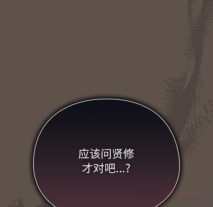 漫画《请弄脏我的女朋友》第16话第120张图