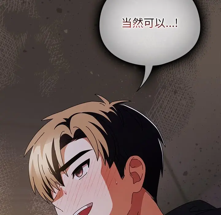 漫画《请弄脏我的女朋友》第16话第130张图