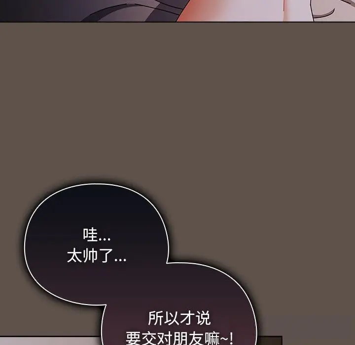 漫画《请弄脏我的女朋友》第16话第135张图