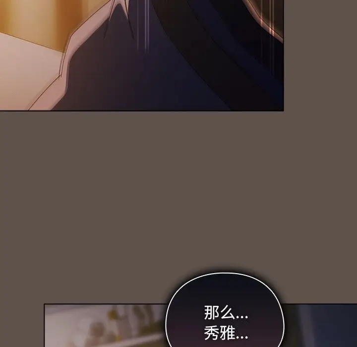 漫画《请弄脏我的女朋友》第16话第137张图