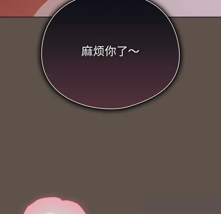 漫画《请弄脏我的女朋友》第16话第142张图