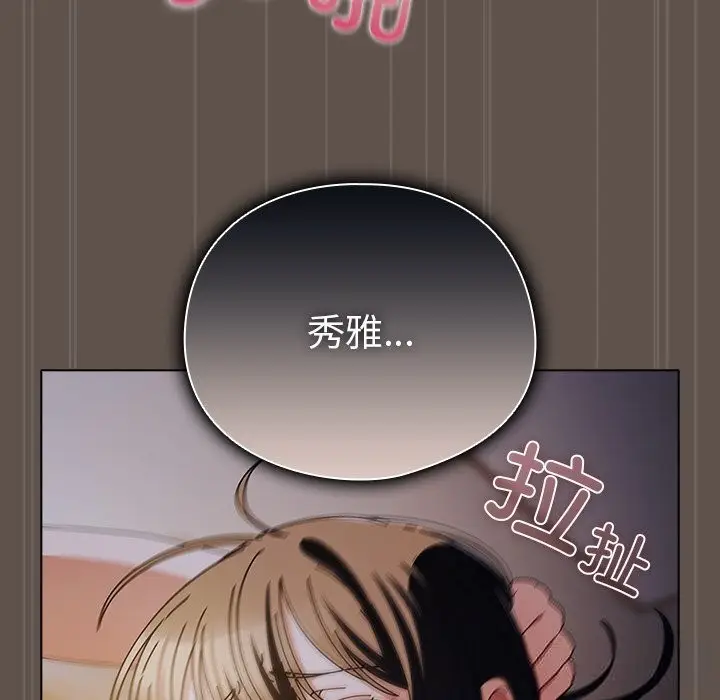 漫画《请弄脏我的女朋友》第16话第155张图