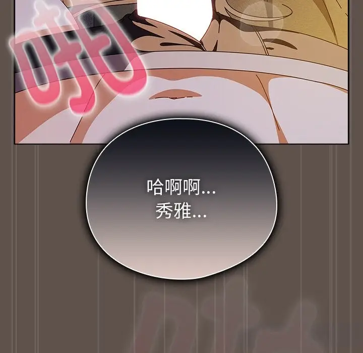 漫画《请弄脏我的女朋友》第16话第44张图