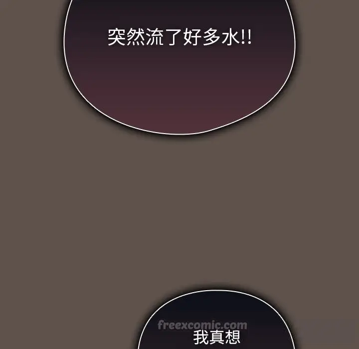 漫画《请弄脏我的女朋友》第16话第70张图