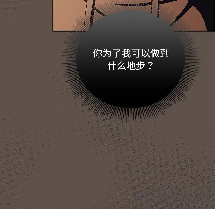 漫画《请弄脏我的女朋友》第16话第8张图