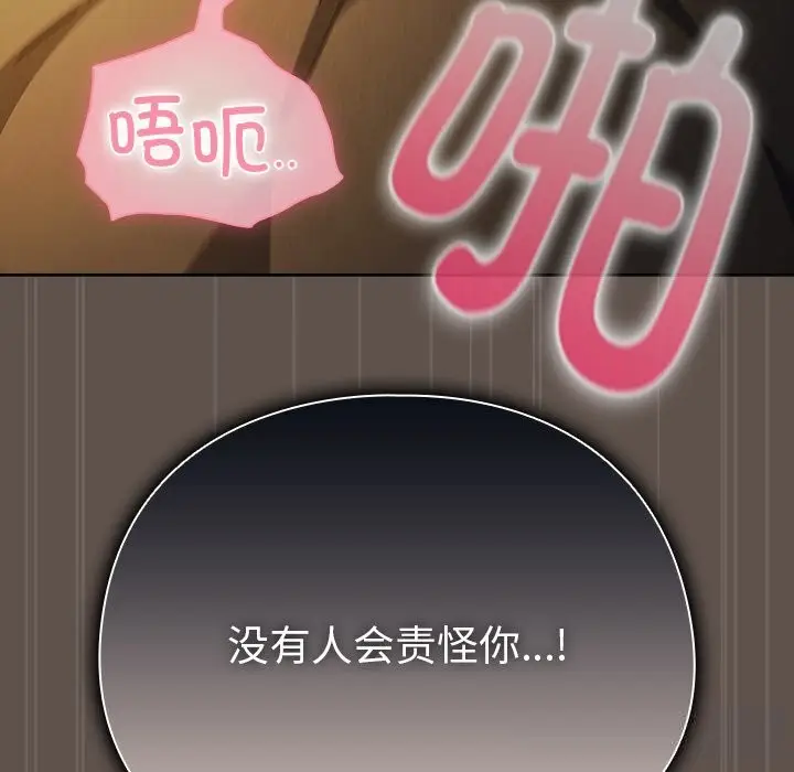 漫画《请弄脏我的女朋友》第16话第89张图