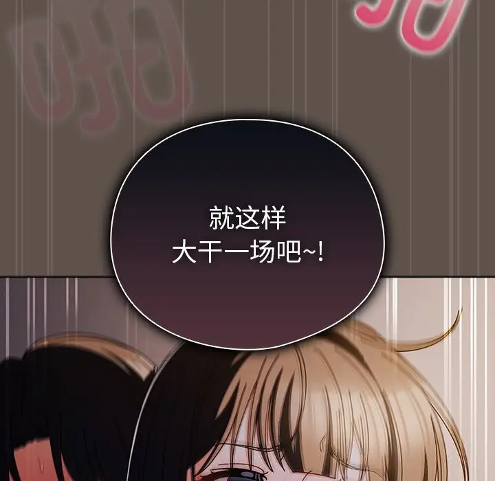 漫画《请弄脏我的女朋友》第17话第104张图