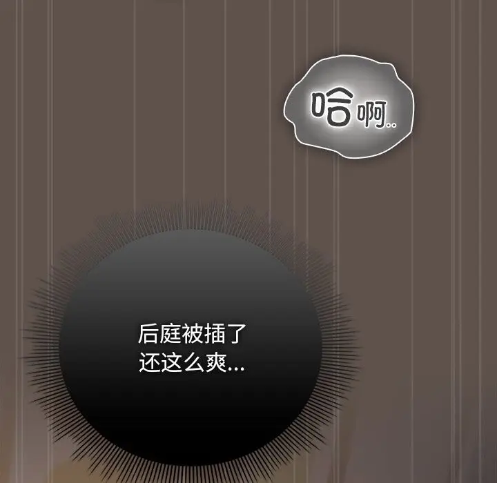 漫画《请弄脏我的女朋友》第17话第107张图