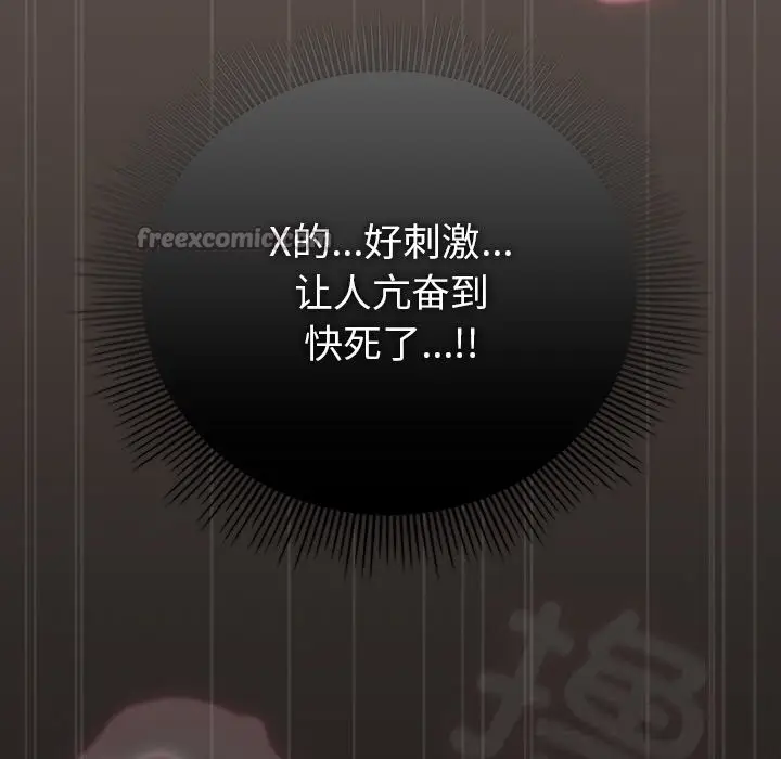 漫画《请弄脏我的女朋友》第17话第112张图