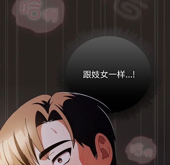 漫画《请弄脏我的女朋友》第17话第113张图