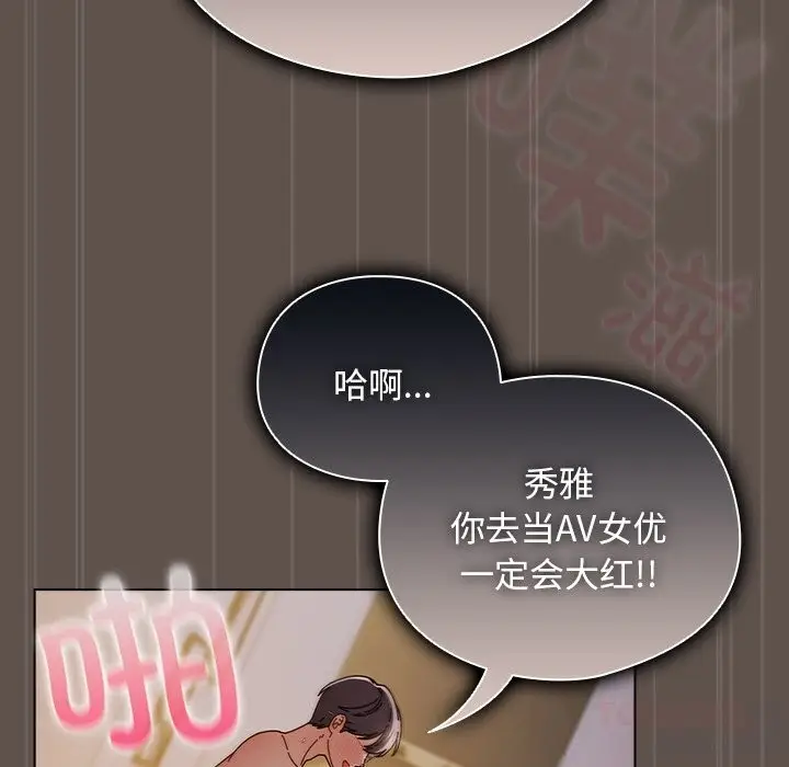 漫画《请弄脏我的女朋友》第17话第12张图