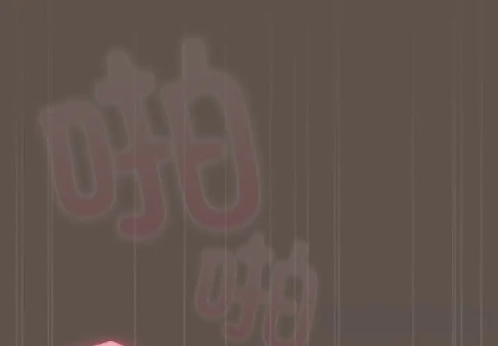 漫画《请弄脏我的女朋友》第17话第4张图