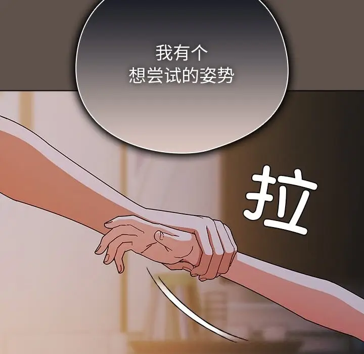 漫画《请弄脏我的女朋友》第17话第44张图