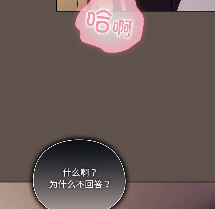 漫画《请弄脏我的女朋友》第17话第58张图