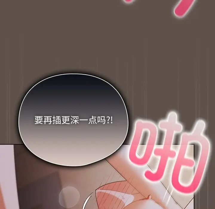 漫画《请弄脏我的女朋友》第17话第61张图