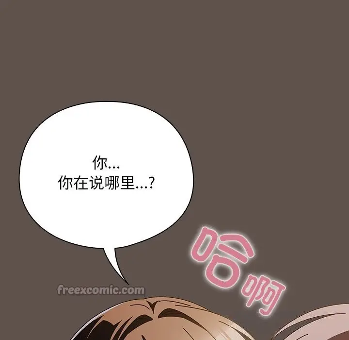 漫画《请弄脏我的女朋友》第17话第70张图