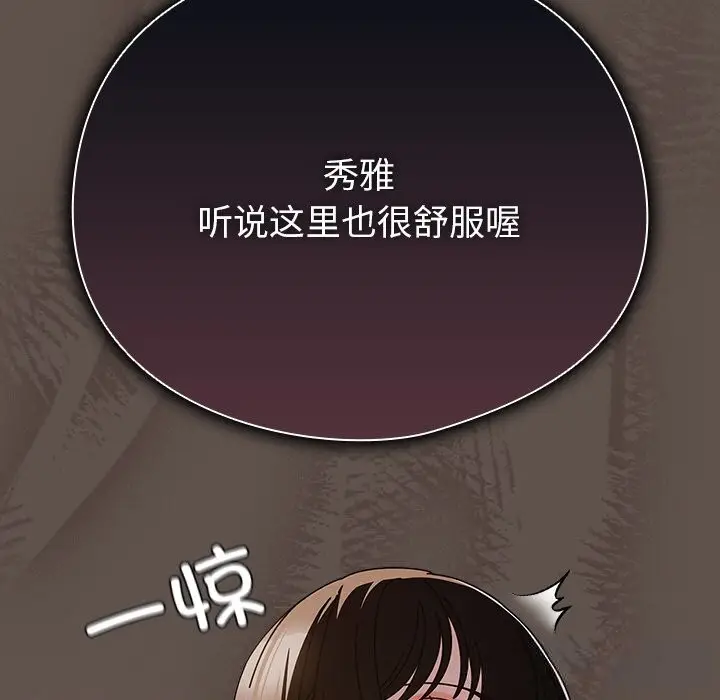 漫画《请弄脏我的女朋友》第17话第74张图