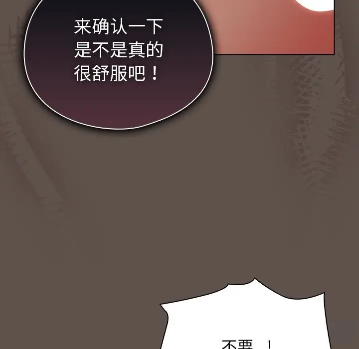 漫画《请弄脏我的女朋友》第17话第79张图