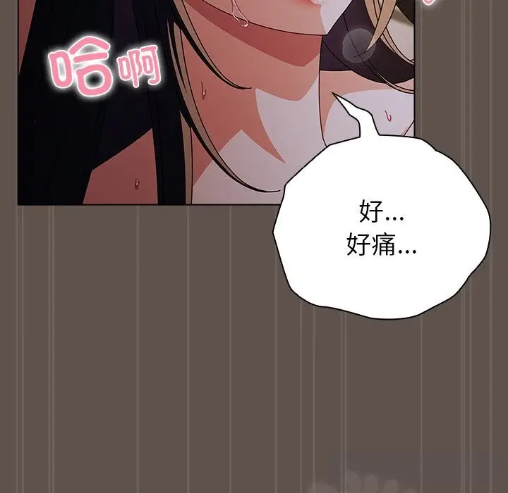 漫画《请弄脏我的女朋友》第17话第88张图