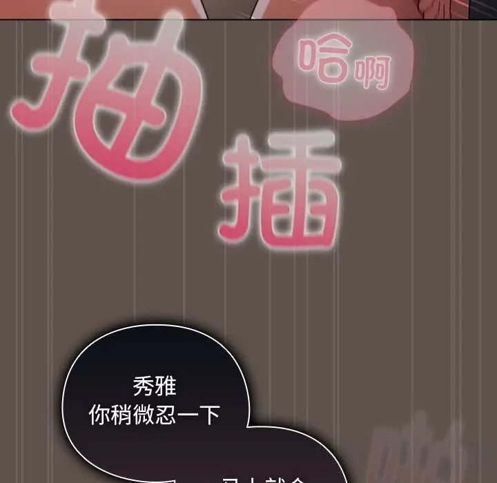 漫画《请弄脏我的女朋友》第17话第91张图