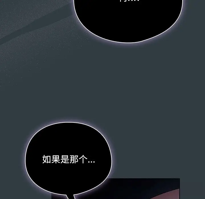 漫画《请弄脏我的女朋友》第18话第121张图