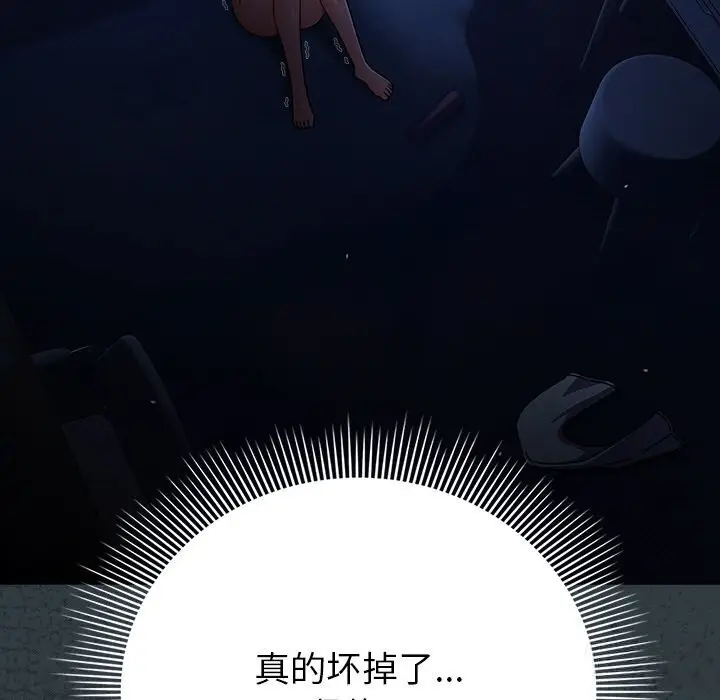 漫画《请弄脏我的女朋友》第18话第137张图