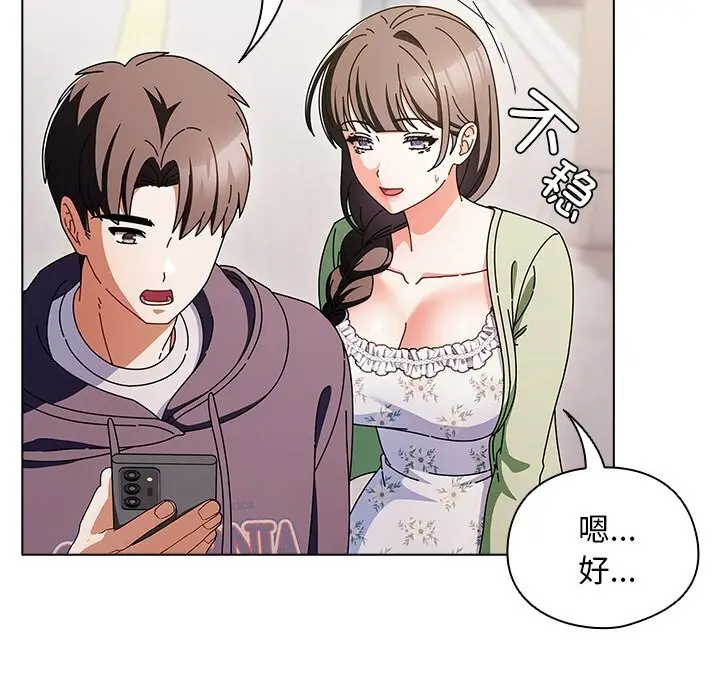 漫画《请弄脏我的女朋友》第18话第149张图