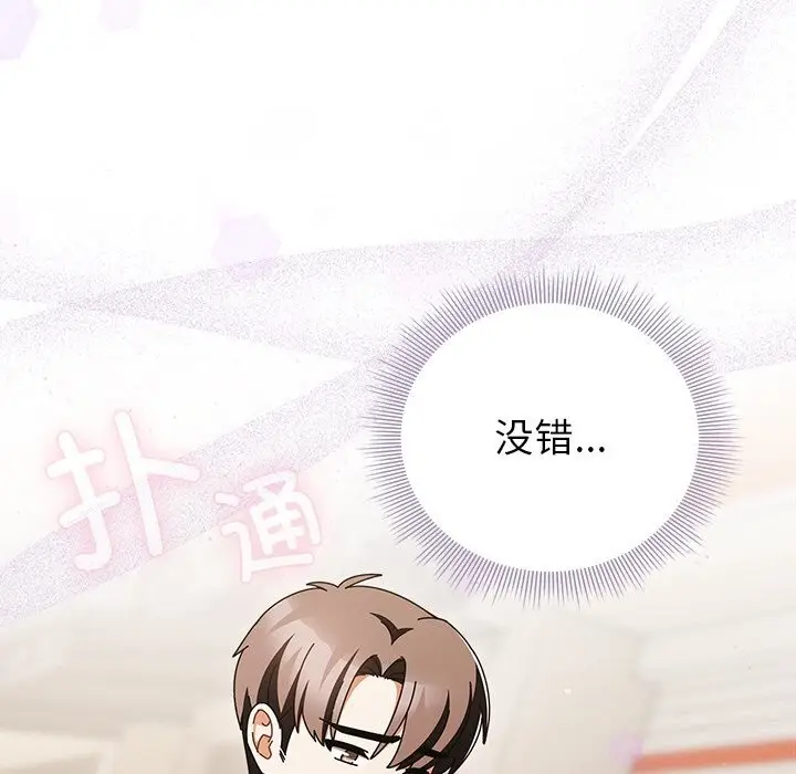 漫画《请弄脏我的女朋友》第18话第157张图