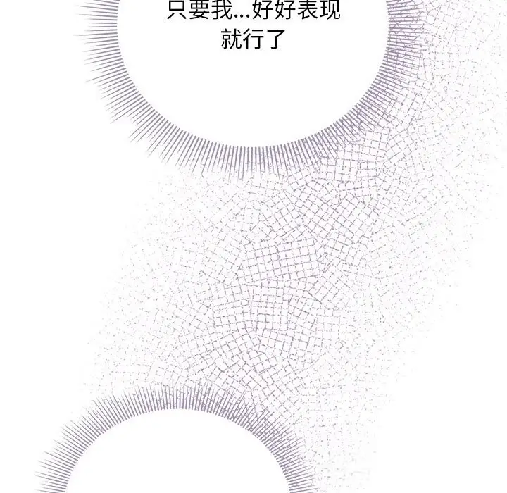 漫画《请弄脏我的女朋友》第18话第163张图