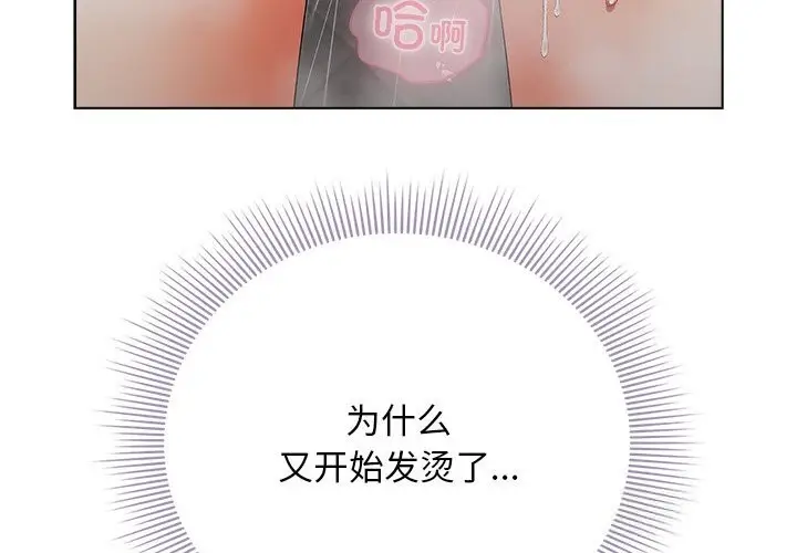 漫画《请弄脏我的女朋友》第18话第4张图